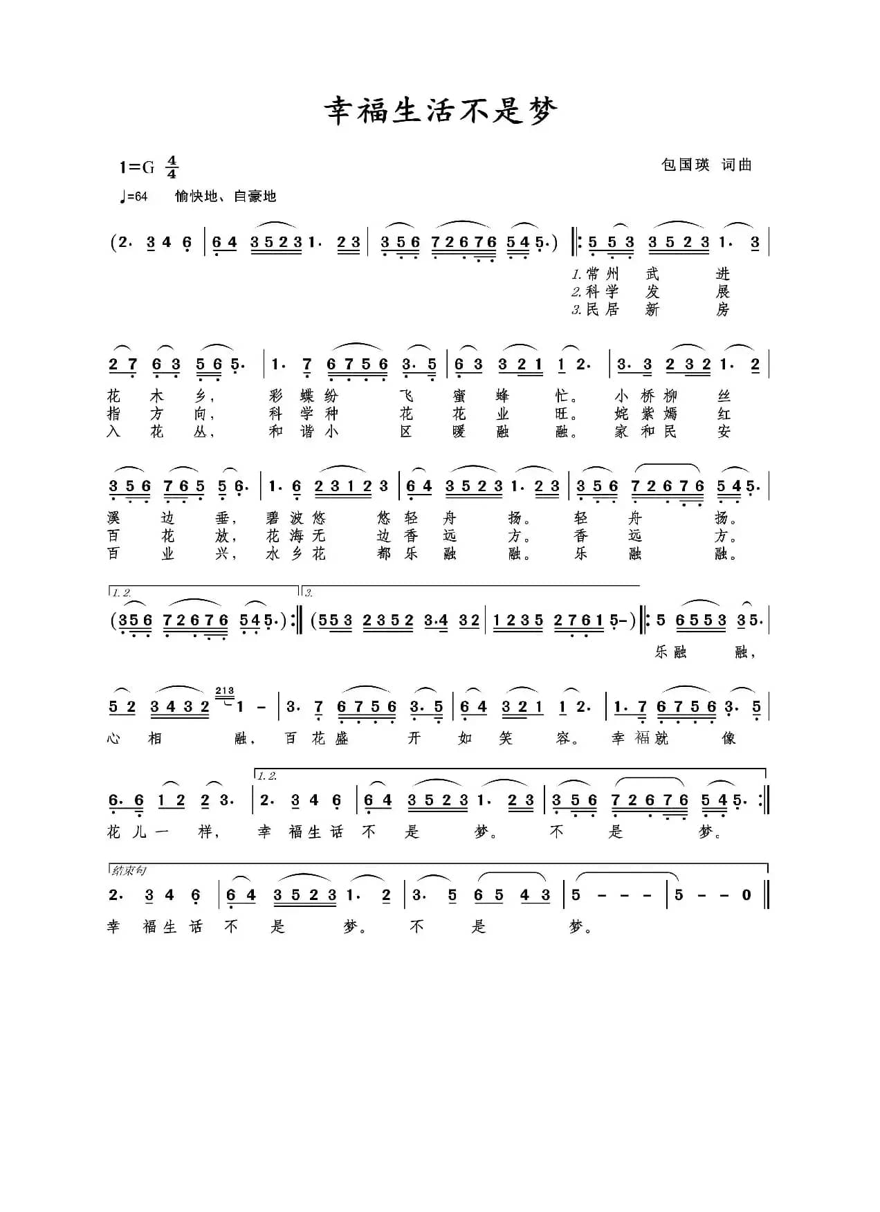 幸福生活不是梦