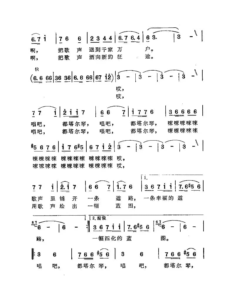 唱吧，我的都塔尔