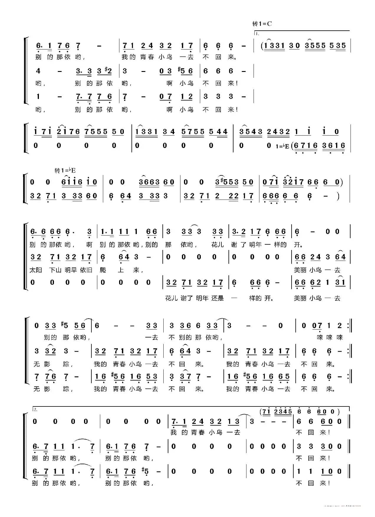 青春舞曲〔梦之旅〕（三声部重唱）