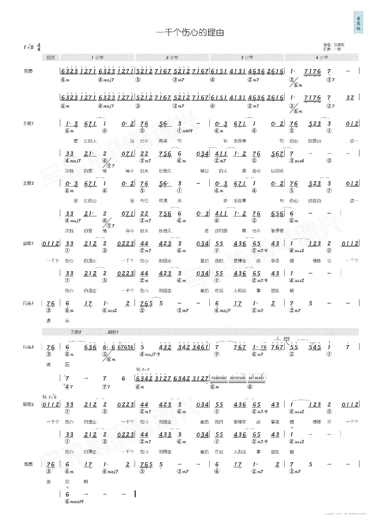 一千个伤心的理由（简和谱）