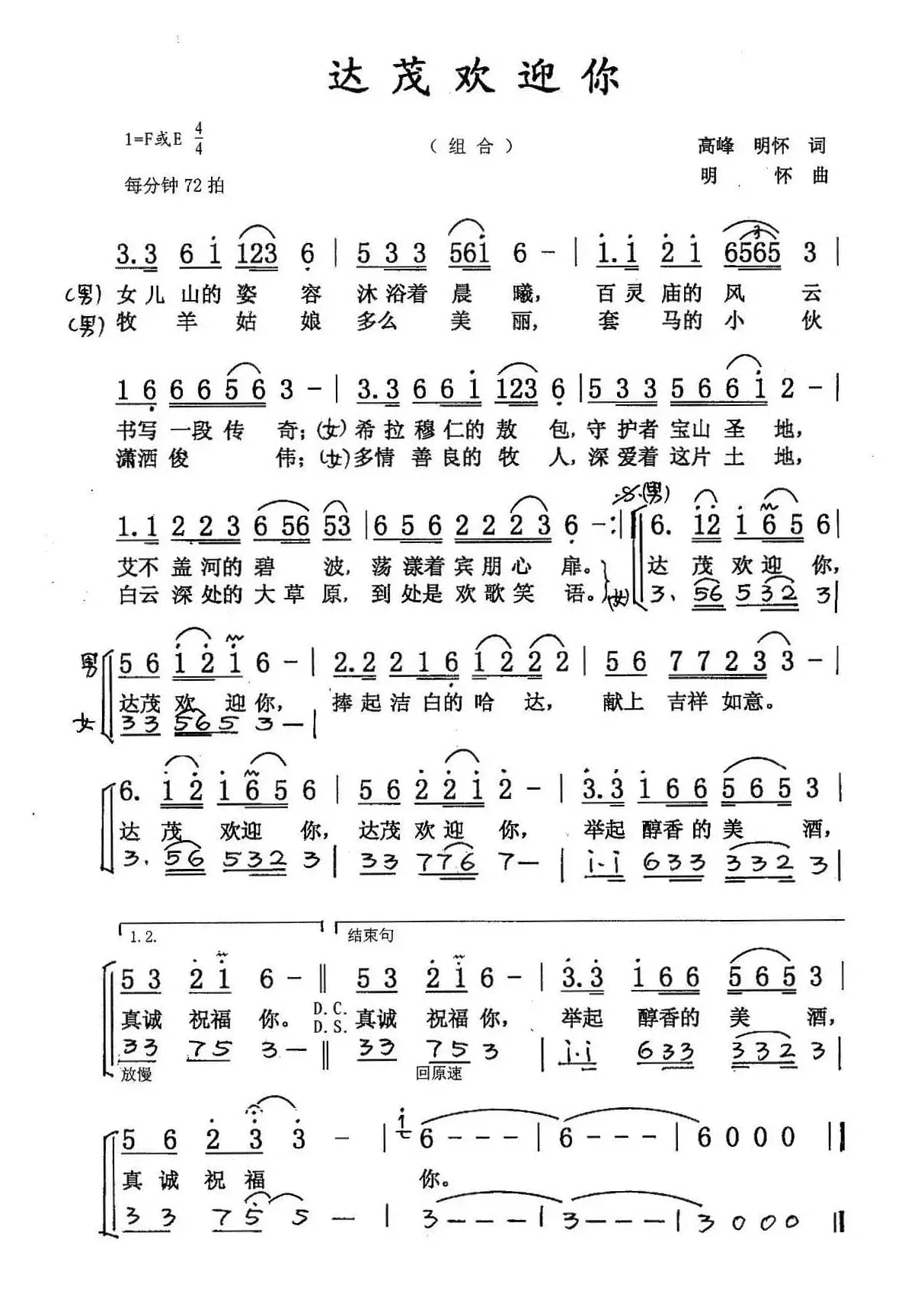 达茂欢迎你（二重唱）