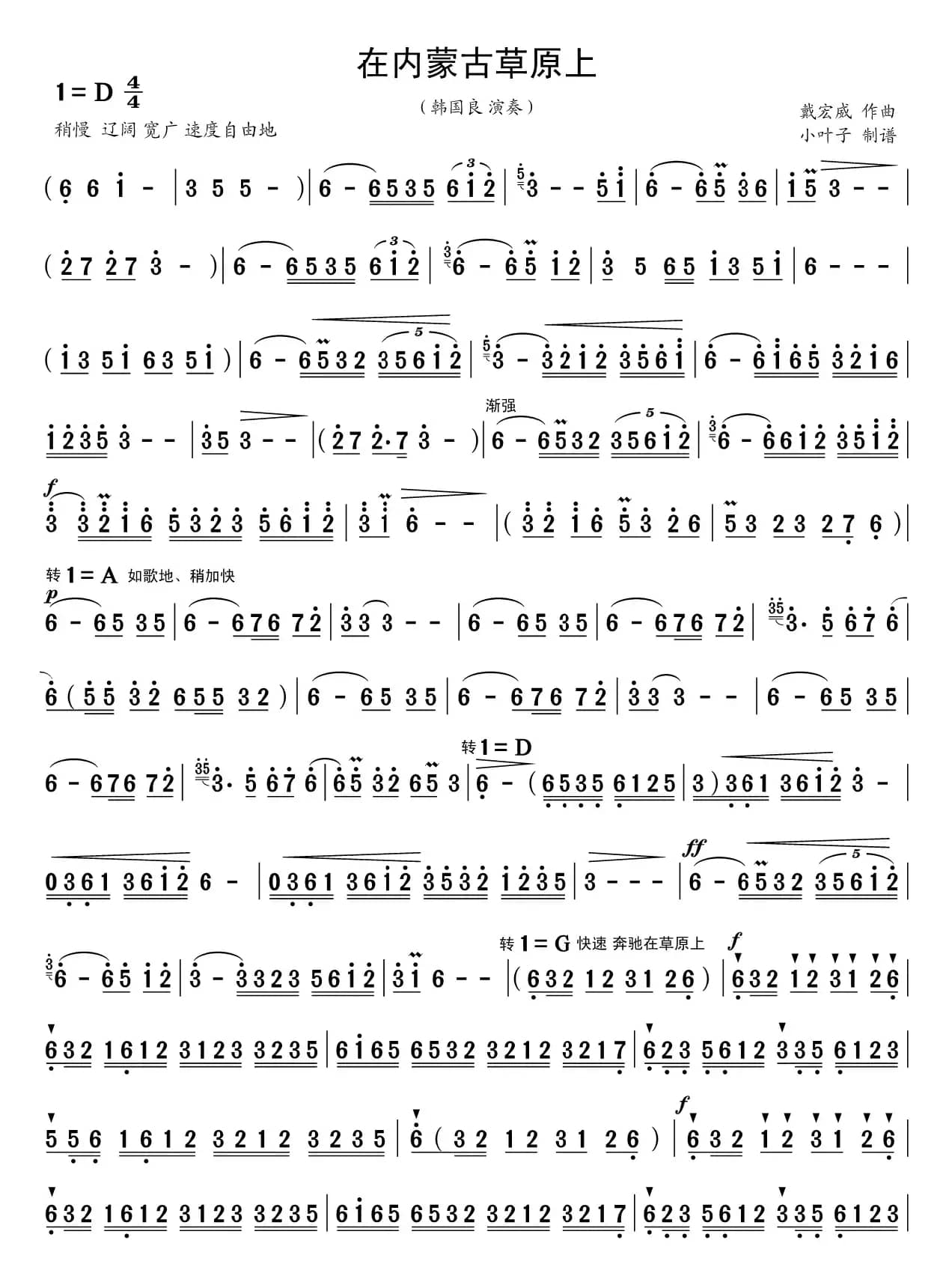 在内蒙古草原上