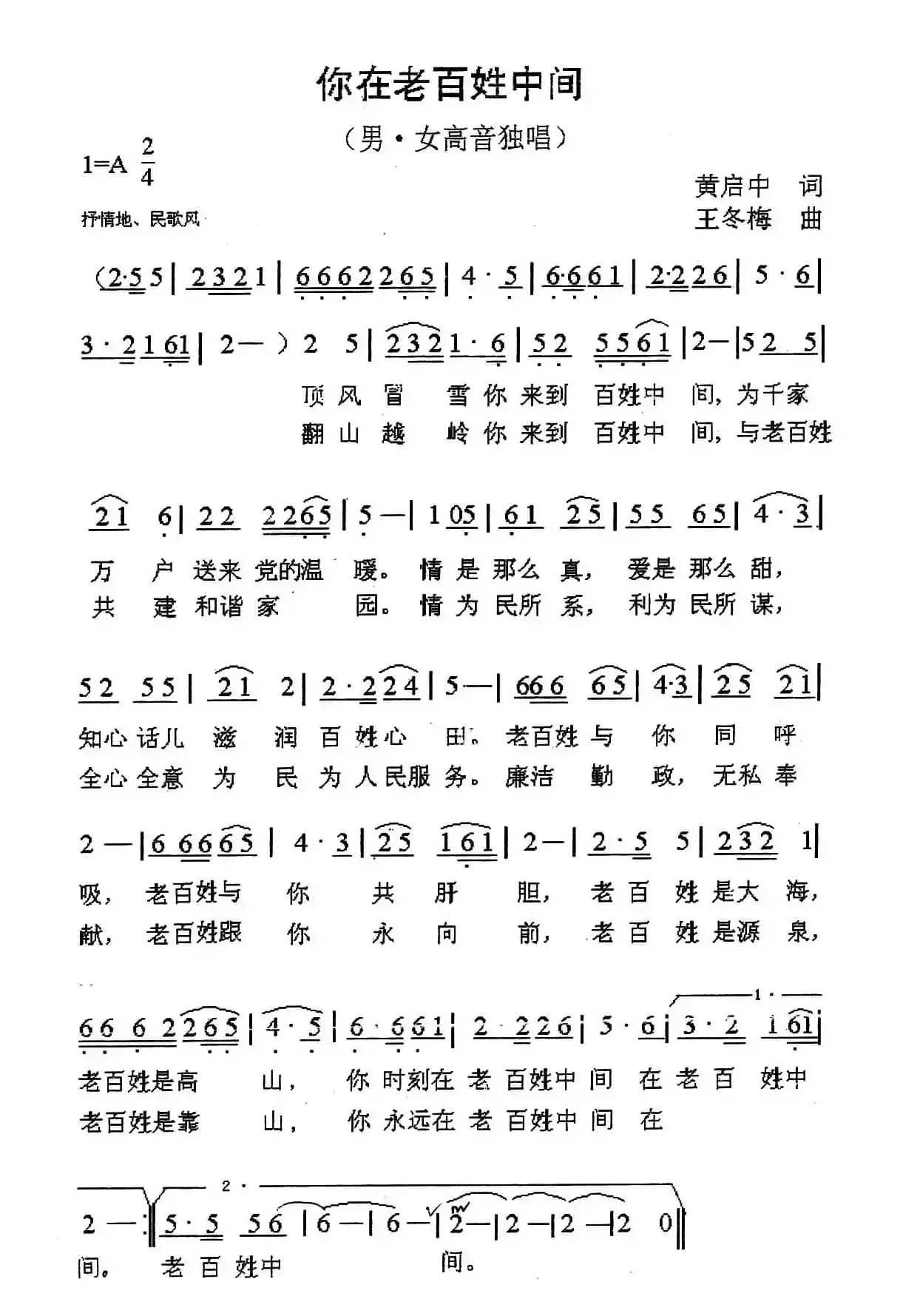 你在老百姓中间