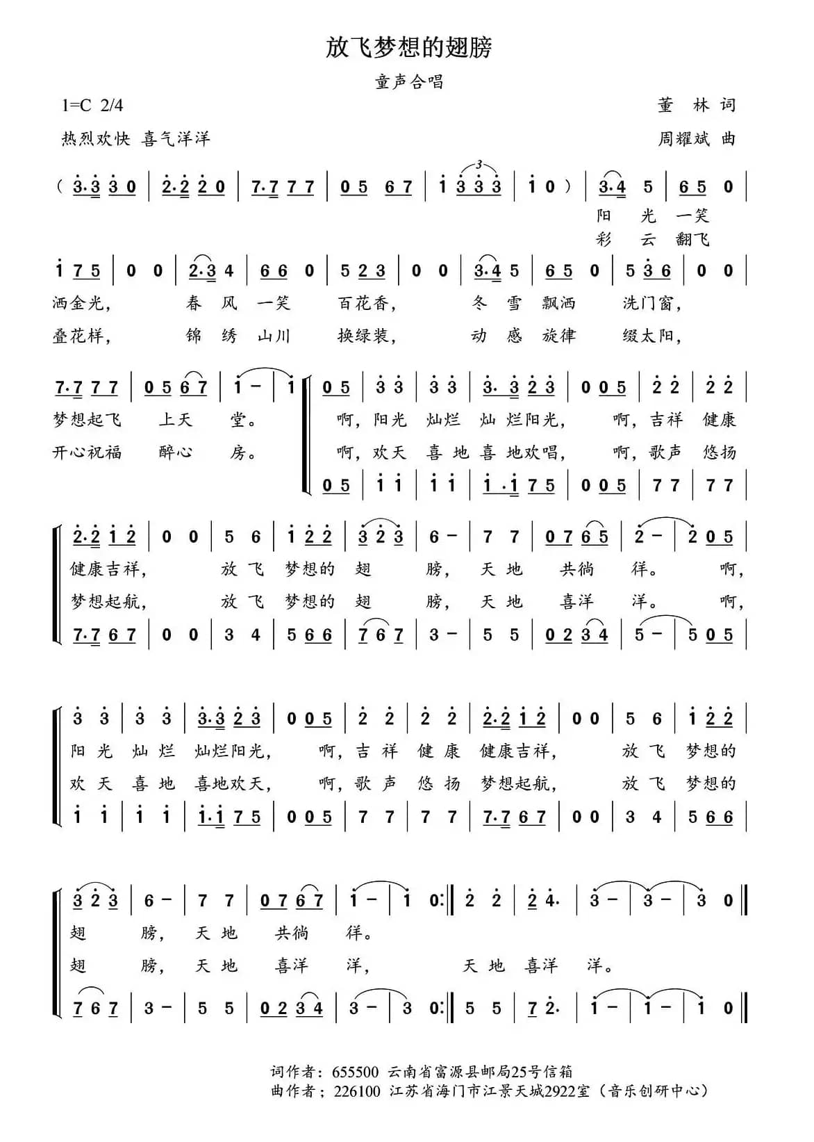 放飞梦想的翅膀（童声合唱）