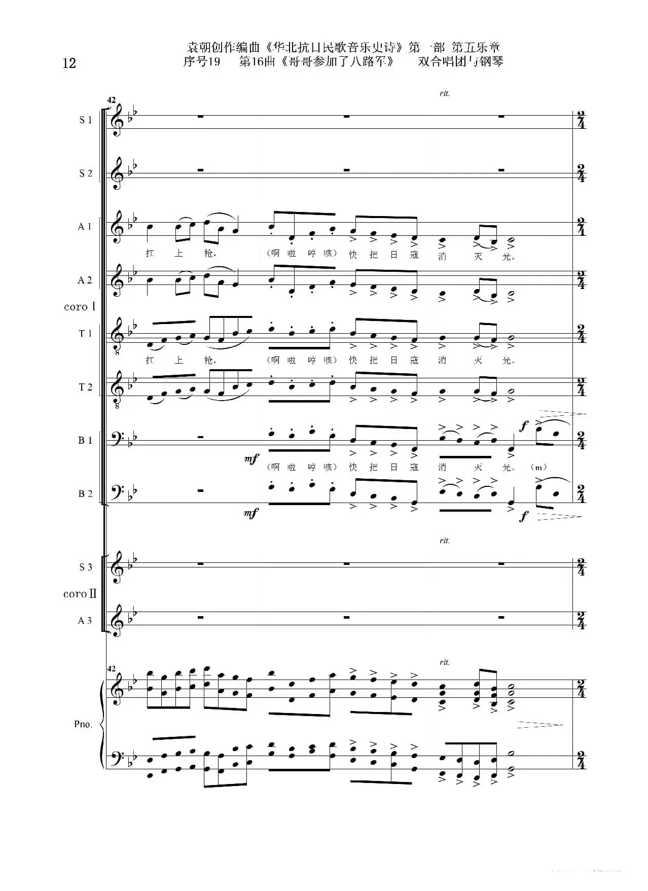 序号19第16曲《哥哥参加了八路军》双合唱团与钢琴