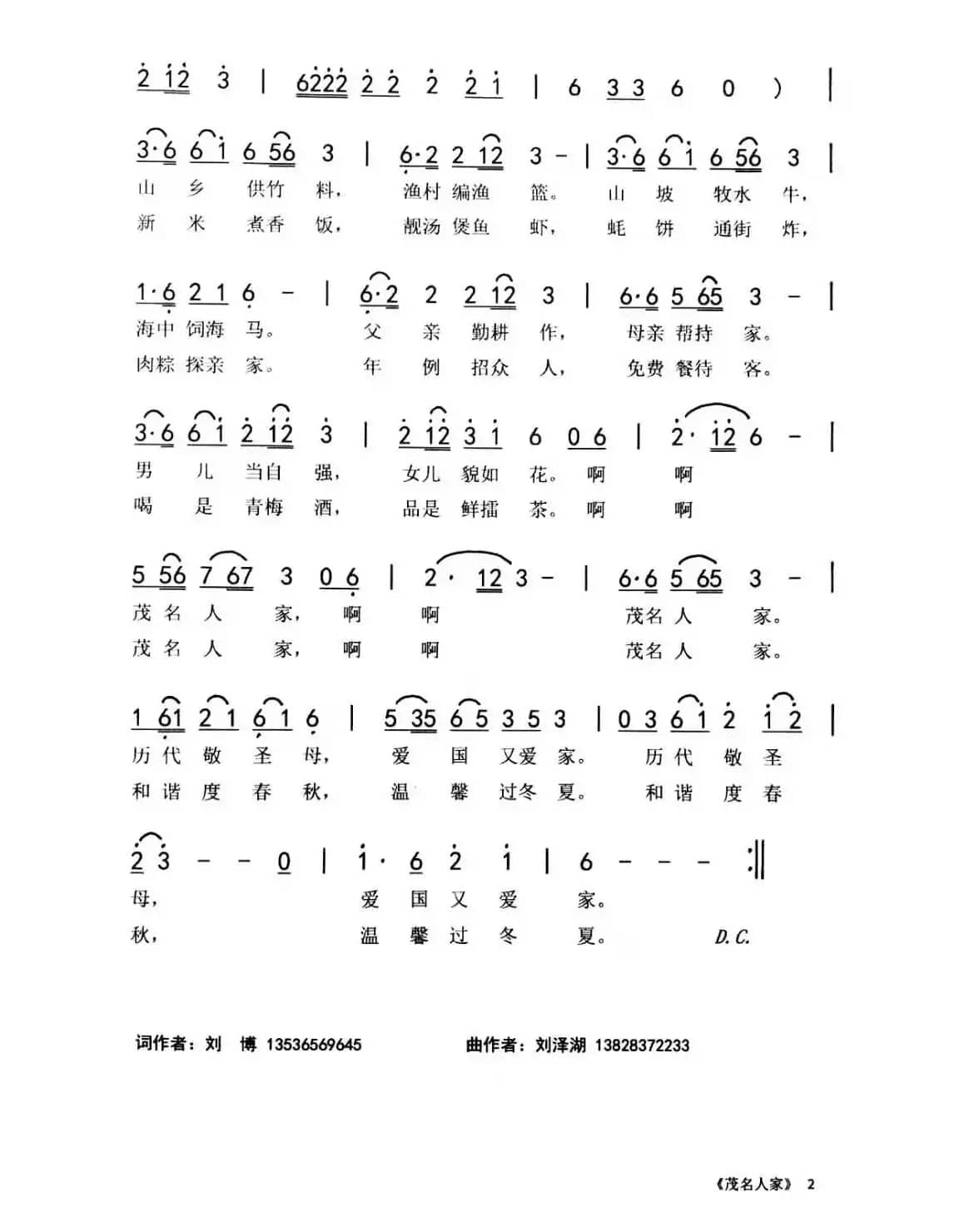 茂名人家（刘博 刘泽湖作品）