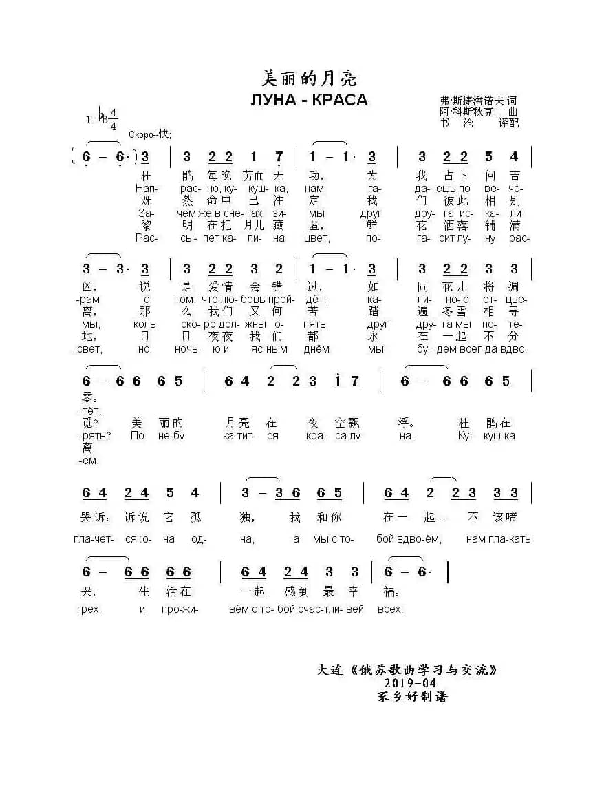美丽的月亮ЛУНА - КРАСА（中俄简谱）
