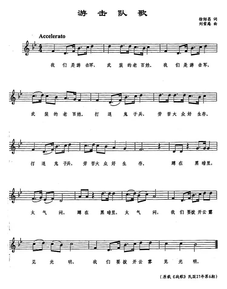 游击队歌（徐绍昌词 刘雪庵曲、五线谱）