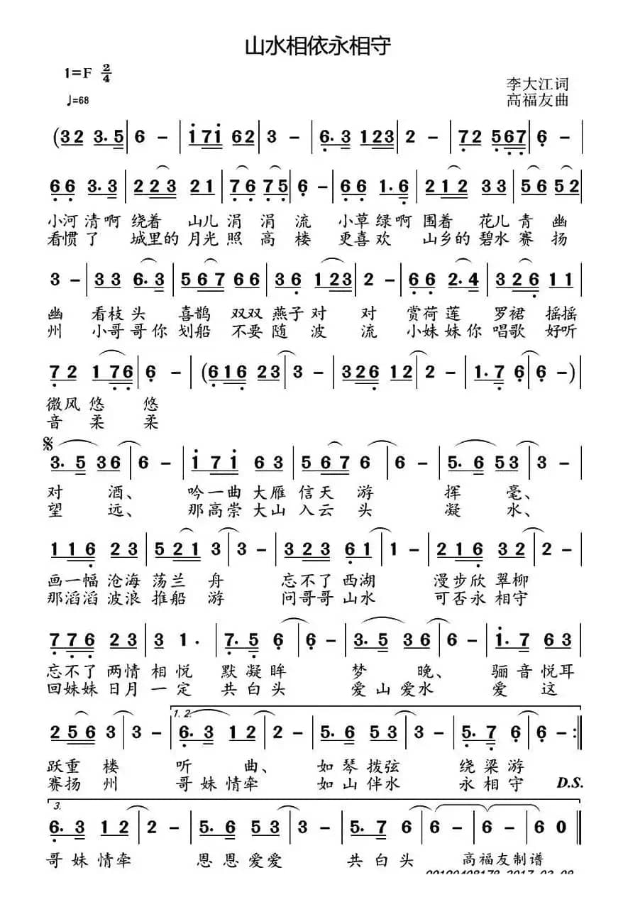 山水相依永相守