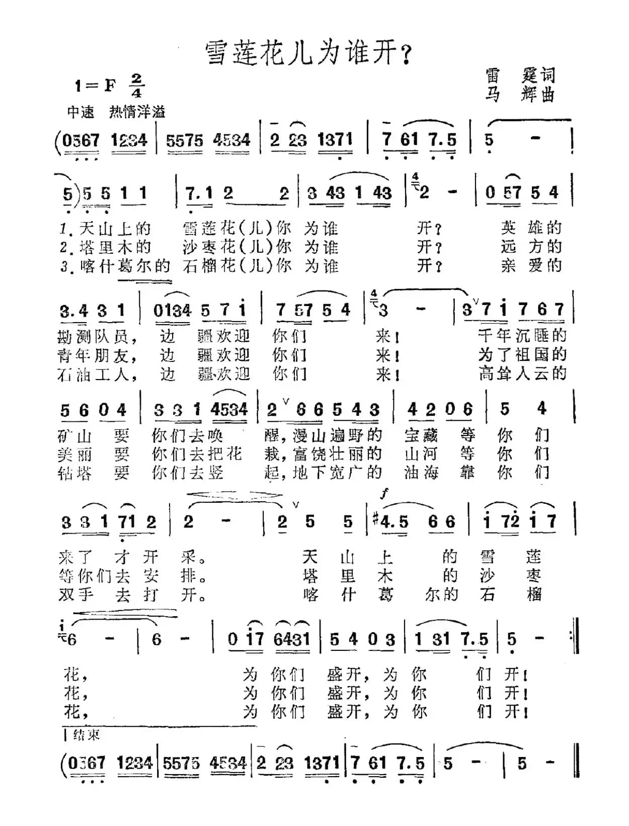 雪莲花儿为谁开？