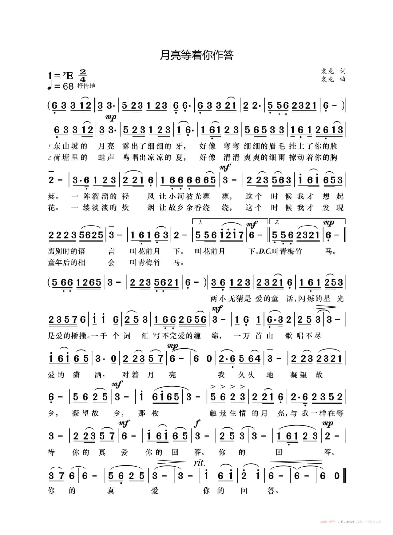 月亮等着你作答