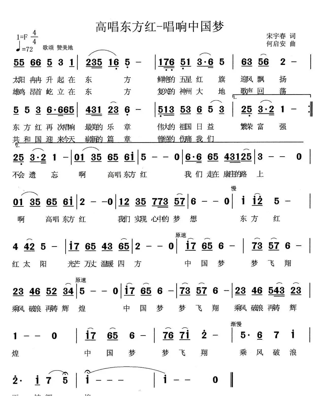 高唱东方红 唱响中国梦