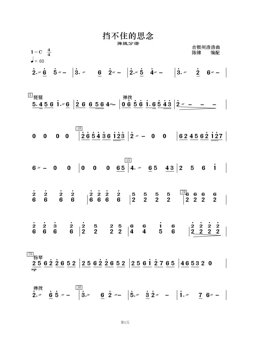 挡不住的思念（民乐合奏）