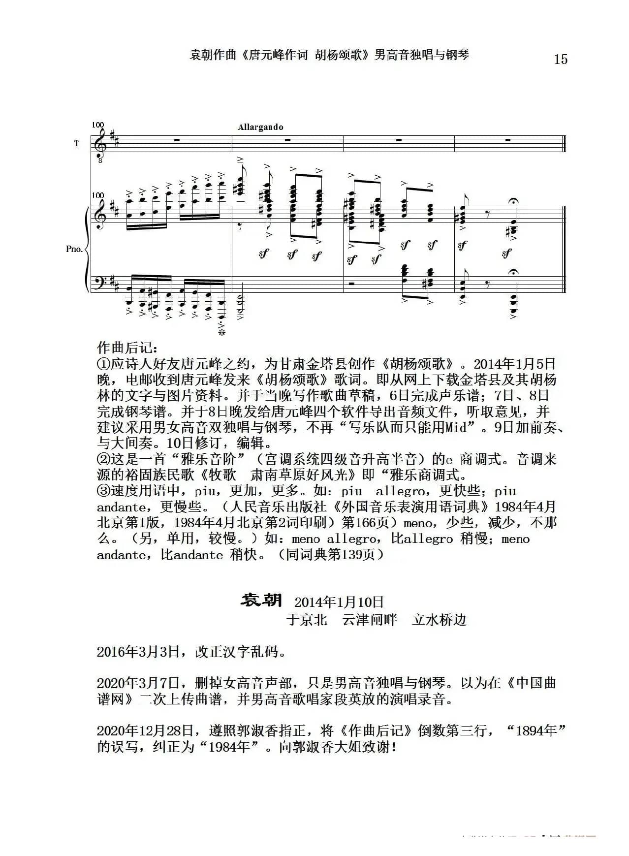 胡杨颂歌（男高音独唱与钢琴）