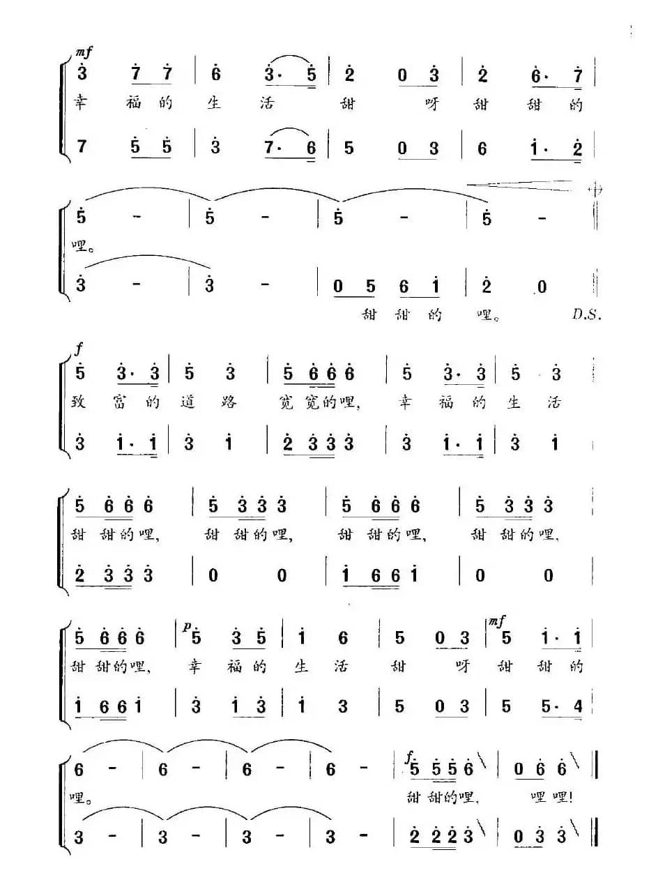 幸福的生活甜甜的哩