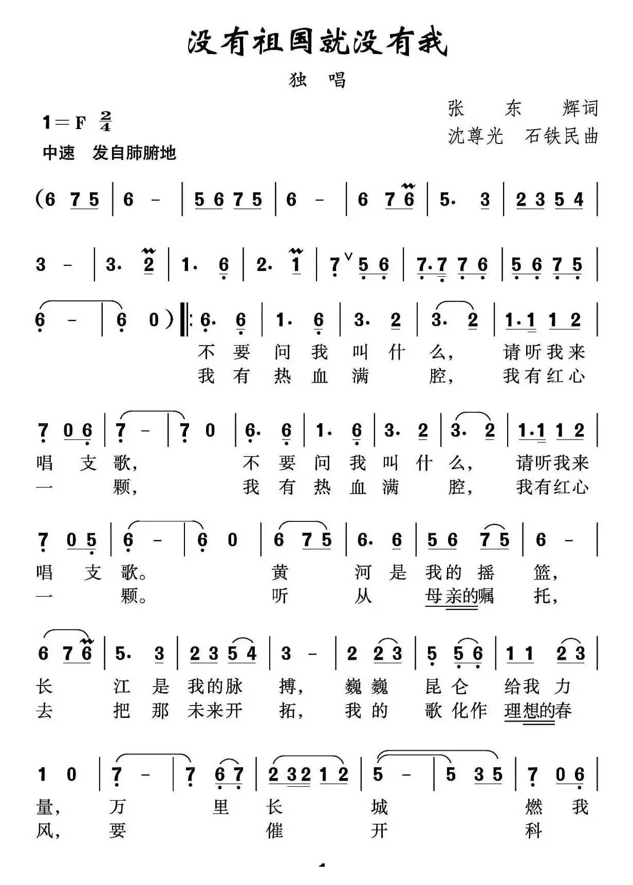 没有祖国就没有我