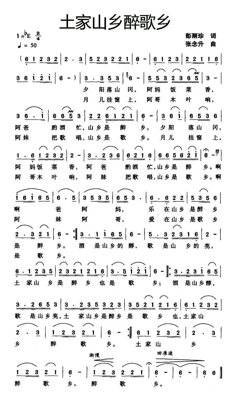 土家山乡醉歌乡