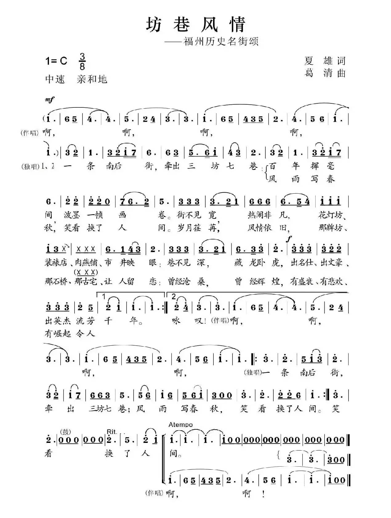 坊巷风情(为花腔女高音·男高音·笛子·钢琴而作)