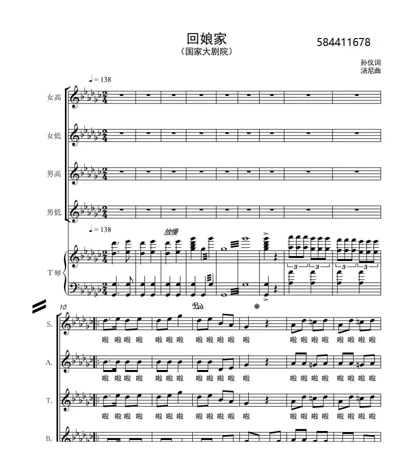 回娘家合唱谱国家大剧院版