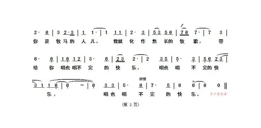 ​情歌（歌剧《苍原》选曲）