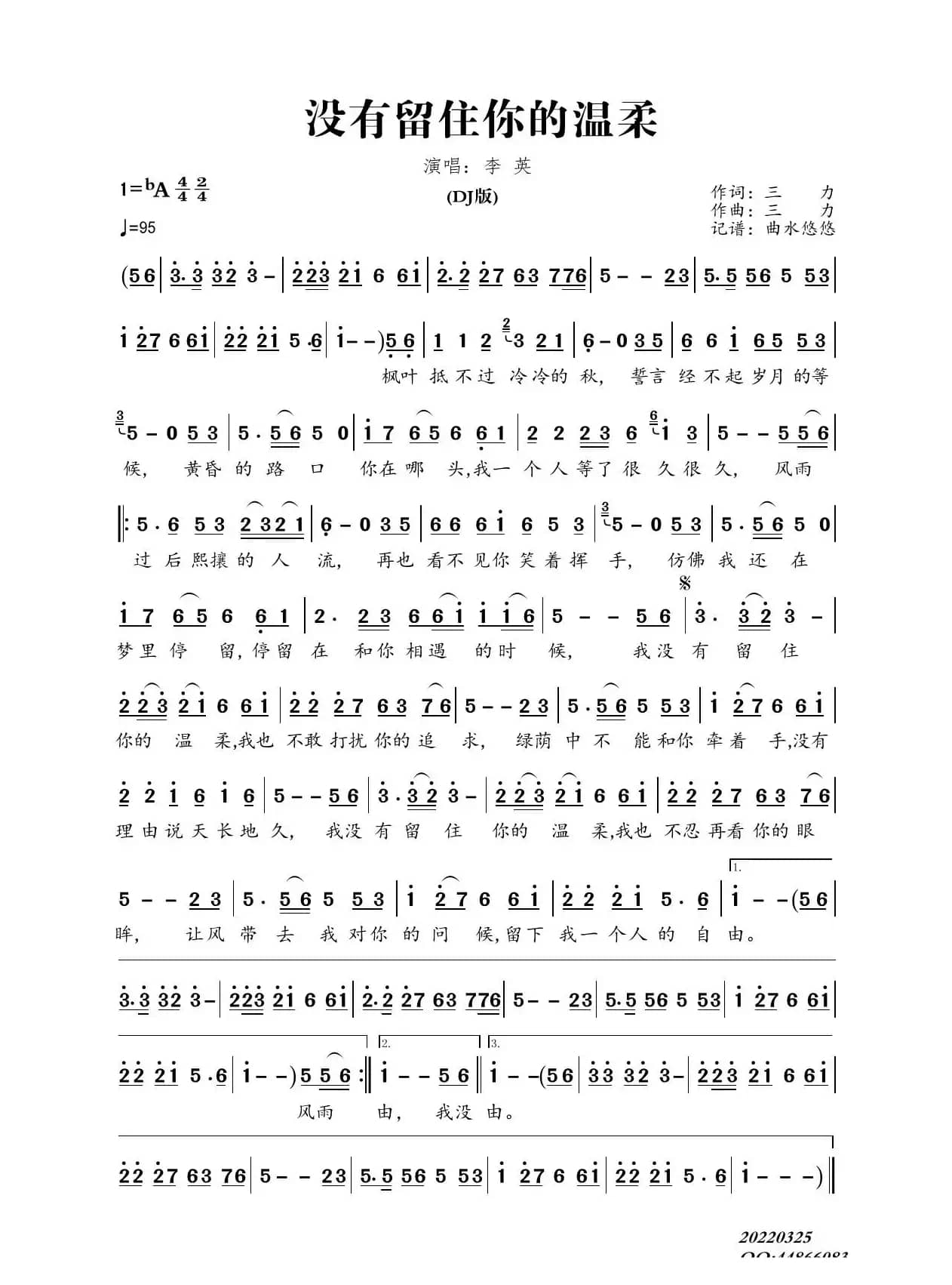 没有留住你的温柔（DJ版）