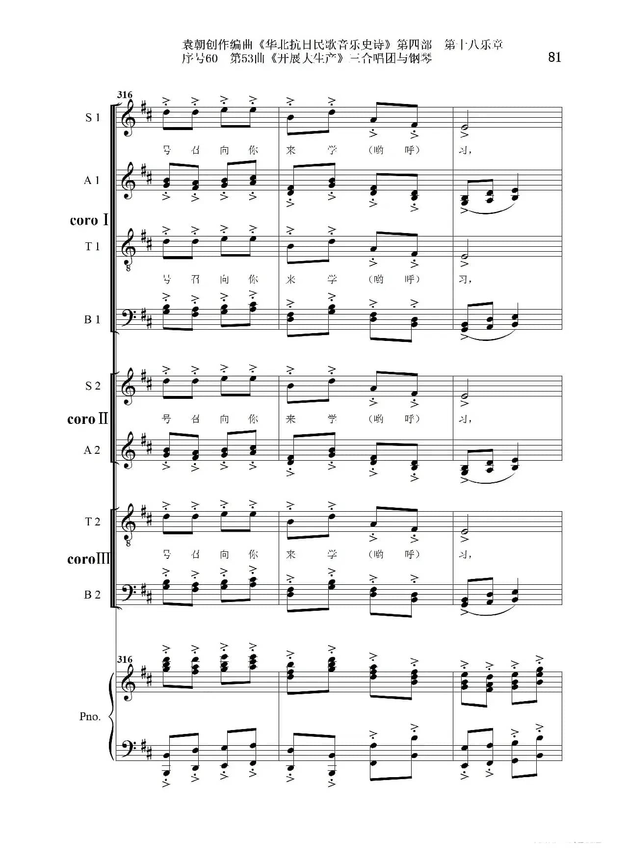 序号60第53曲《开展大生产》三合唱团与钢琴