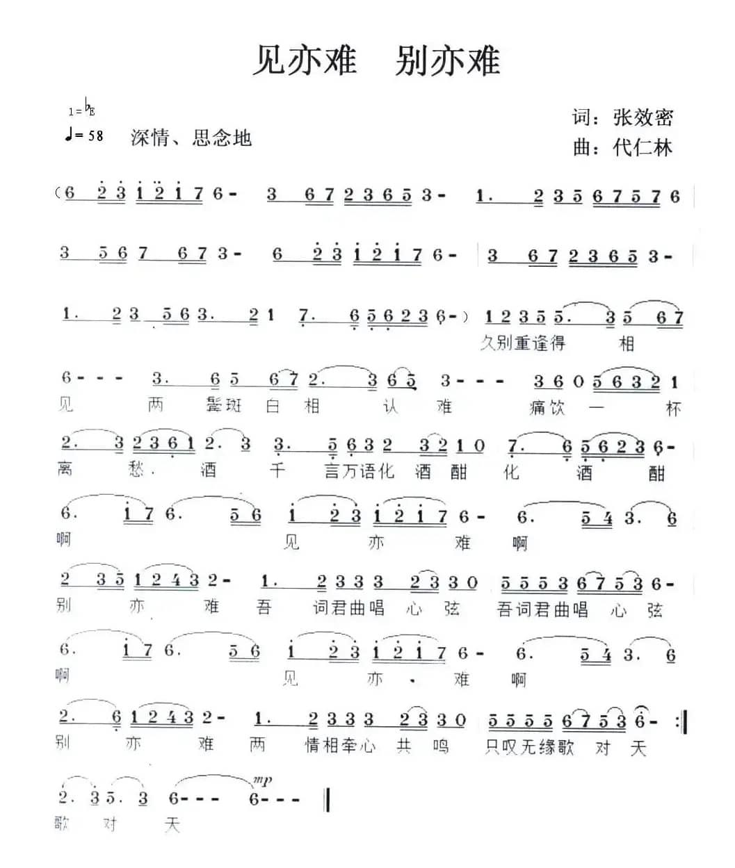 见亦难，别亦难