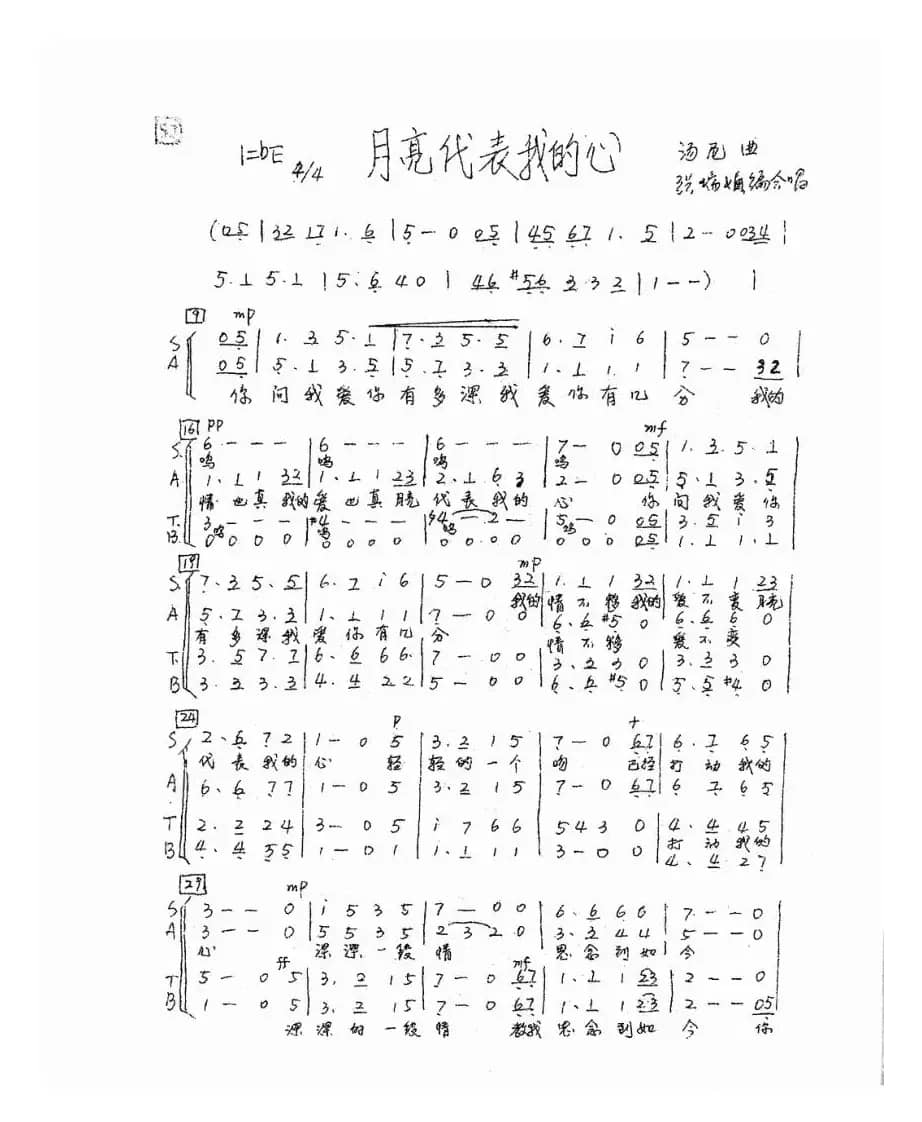 月亮代表我的心（混声合唱）