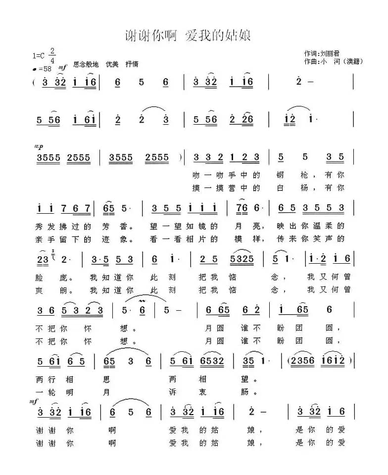 谢谢你啊 爱我的姑娘