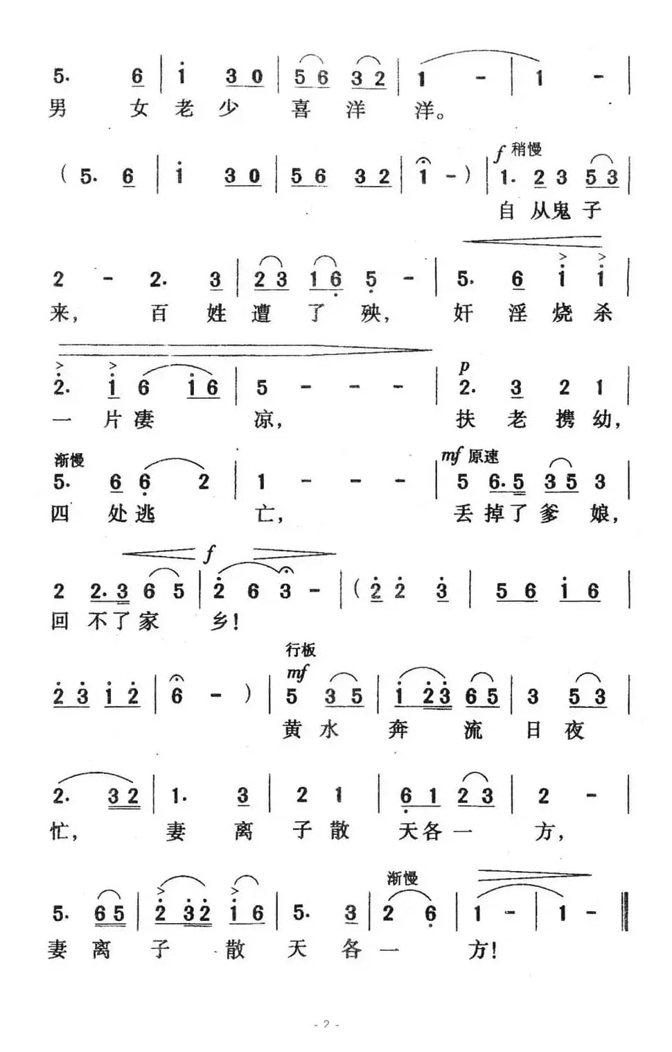 黄水谣(选自《黄河大合唱》)