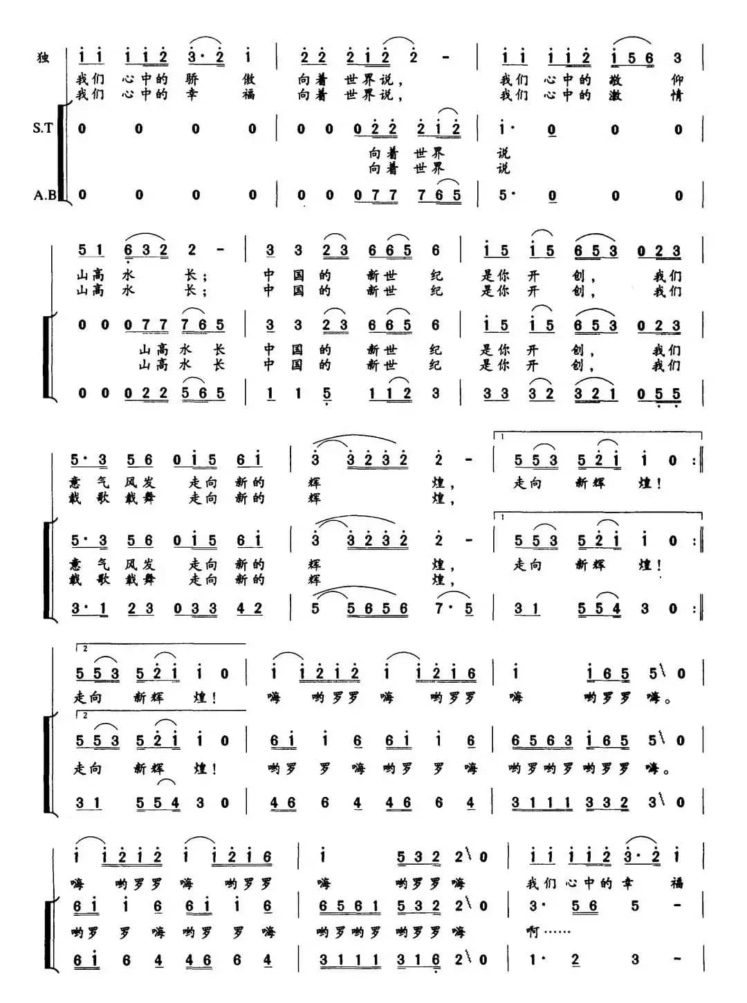 走向新辉煌（张枚同词 陶思耀曲）