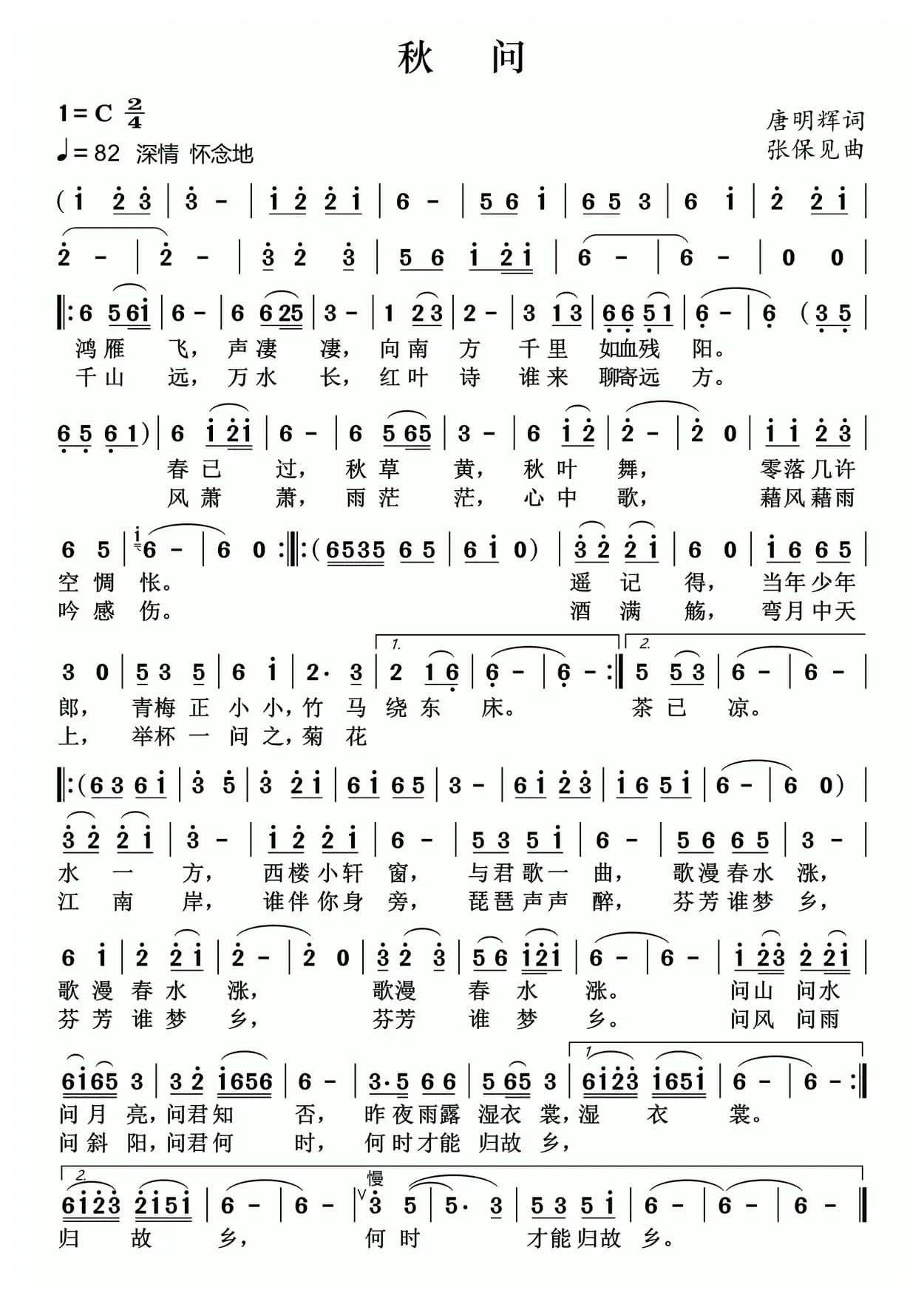 秋问（唐明辉词 张保见曲）