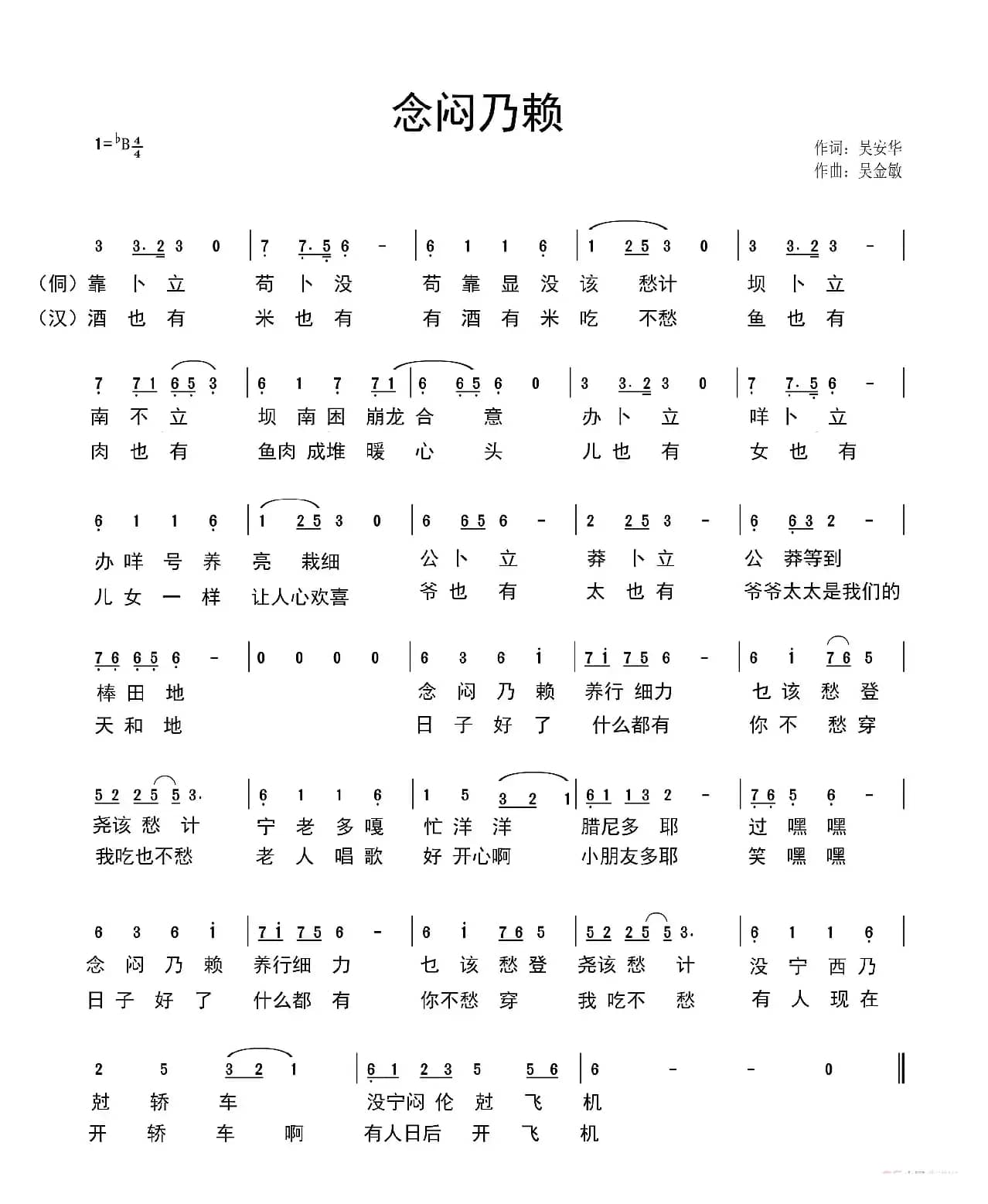 念闷乃赖 （甜甜的日子）