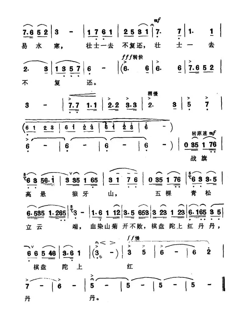 狼牙山上五壮士（大合唱《战旗颂》选曲）