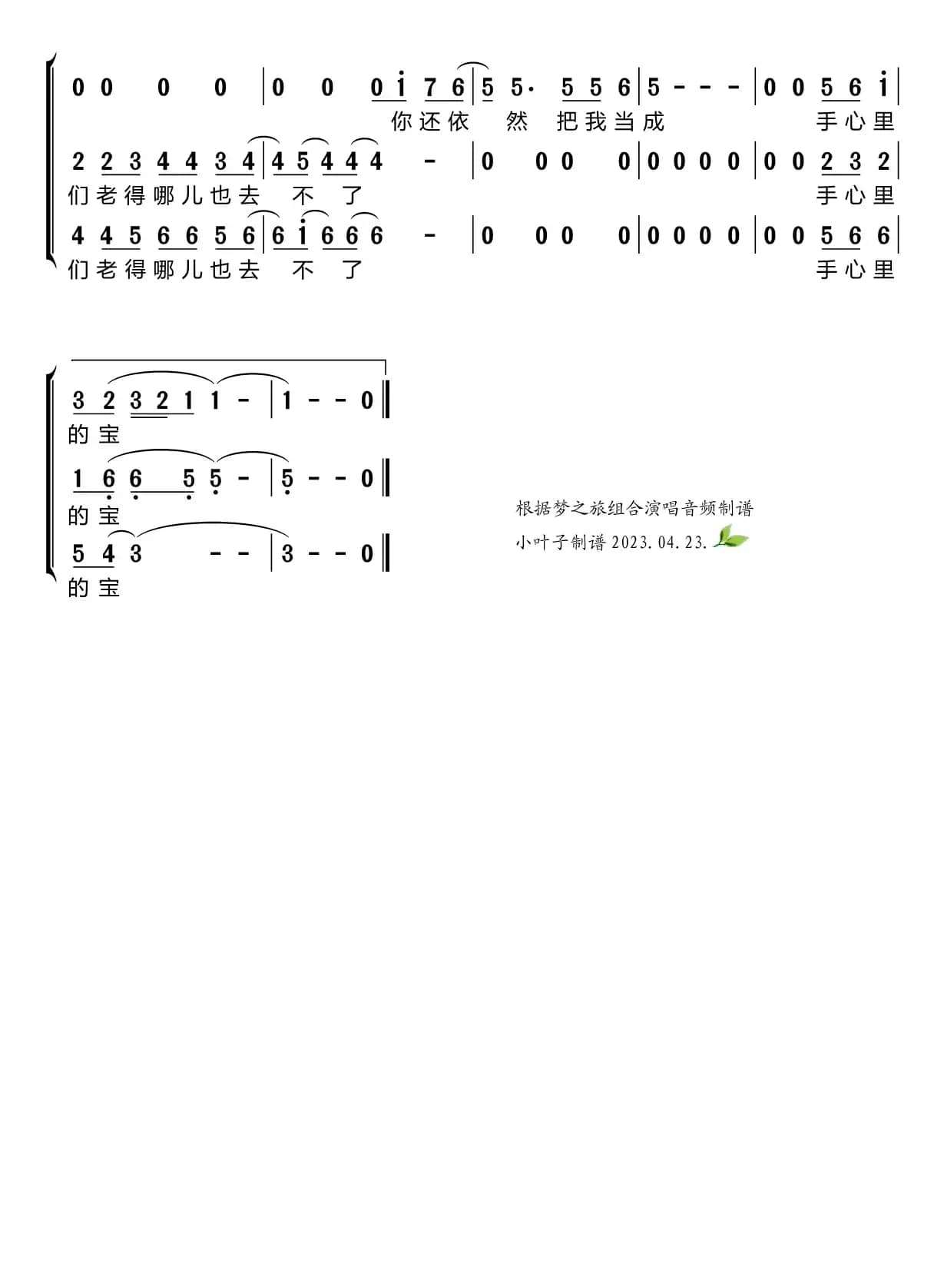 最浪漫的事（梦之旅组合）