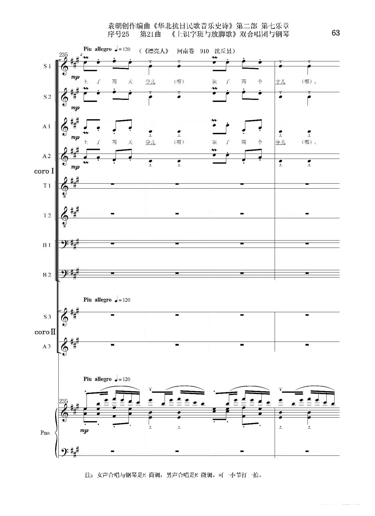 序号25第21曲《上识字班与放脚歌》双合唱团与钢琴