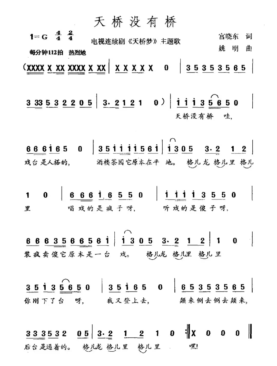 天桥没有桥（电视剧《天桥梦》主题曲）