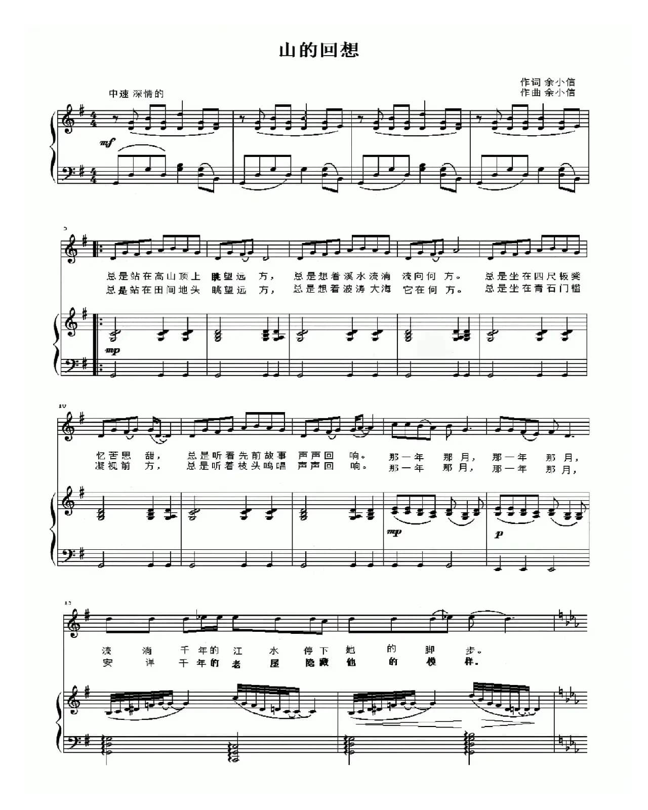 山的回想（正谱）
