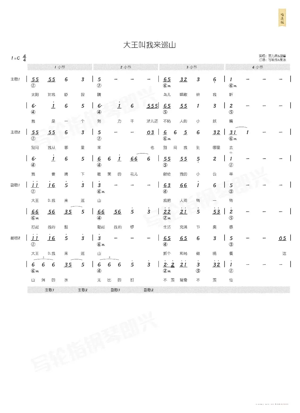 大王叫我来巡山（简和谱）