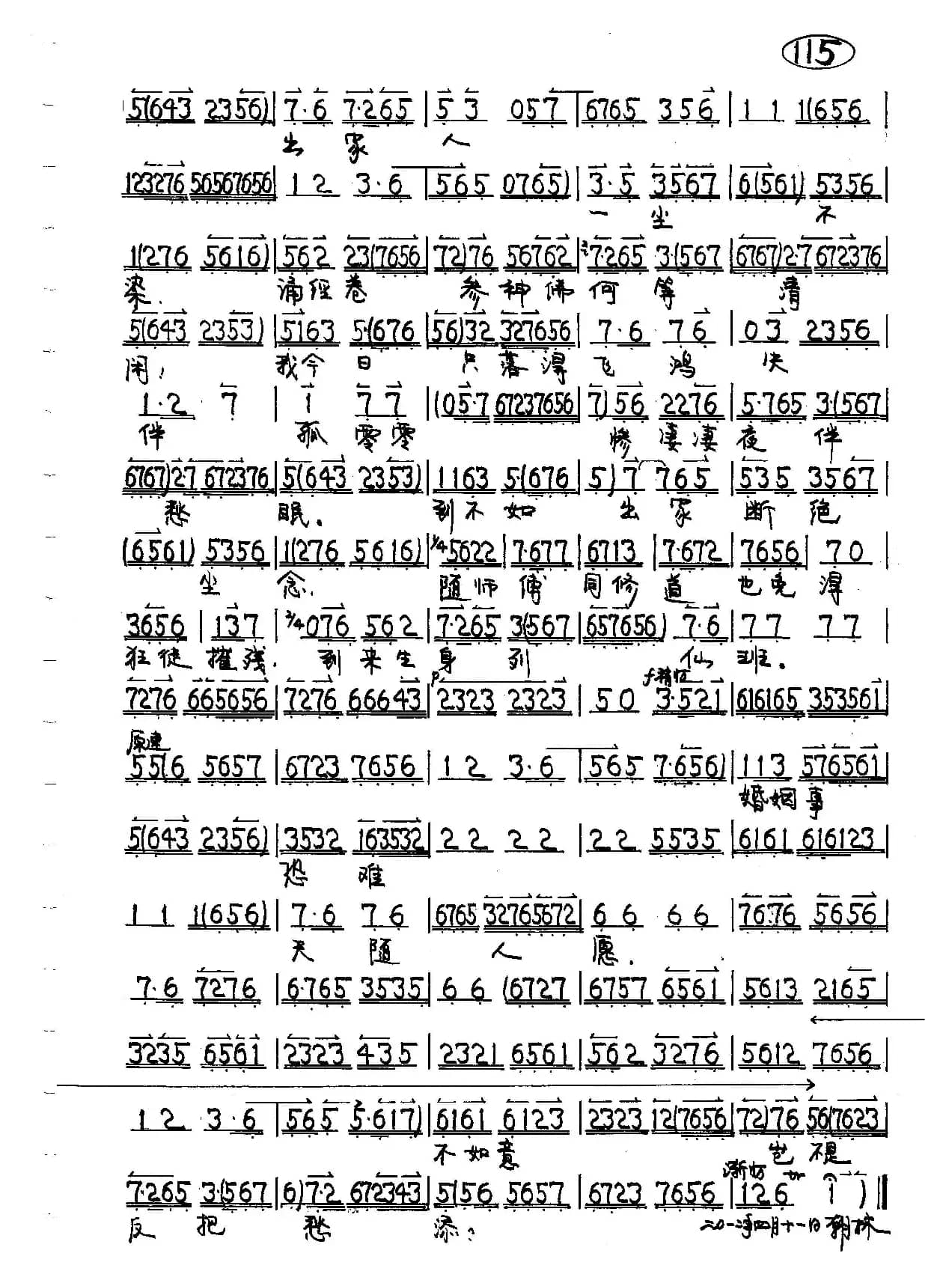 京剧《望江亭》谭记儿唱段4首