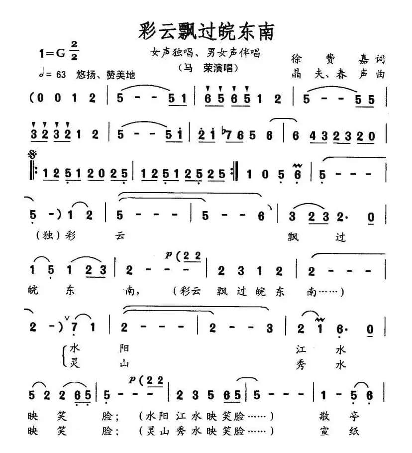 彩云飘过皖东南