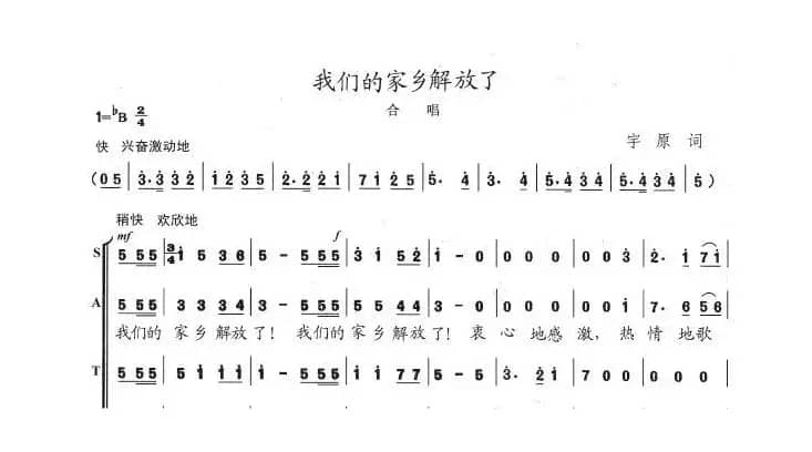 我们的家乡解放了