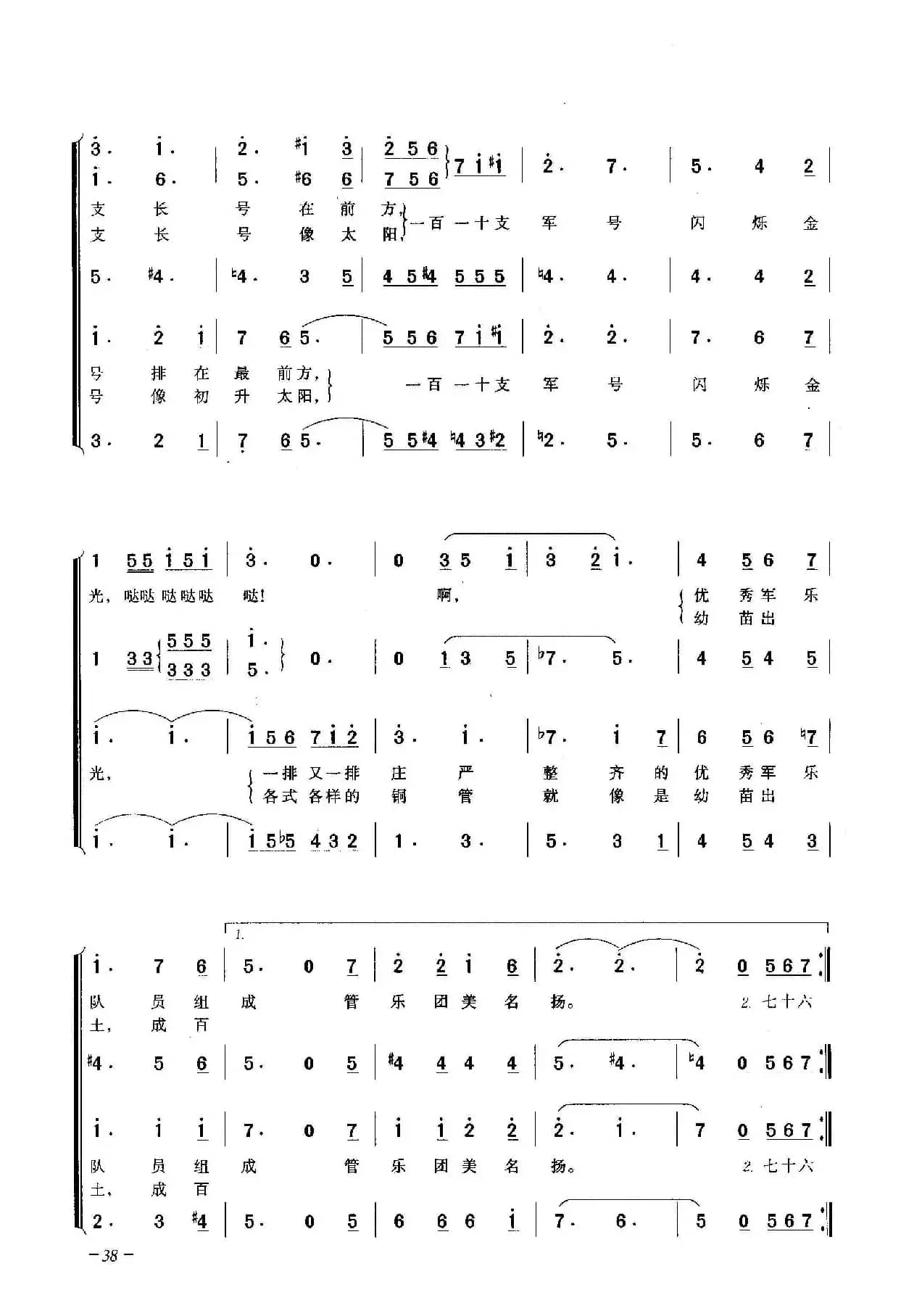 七十六支长号（合唱）