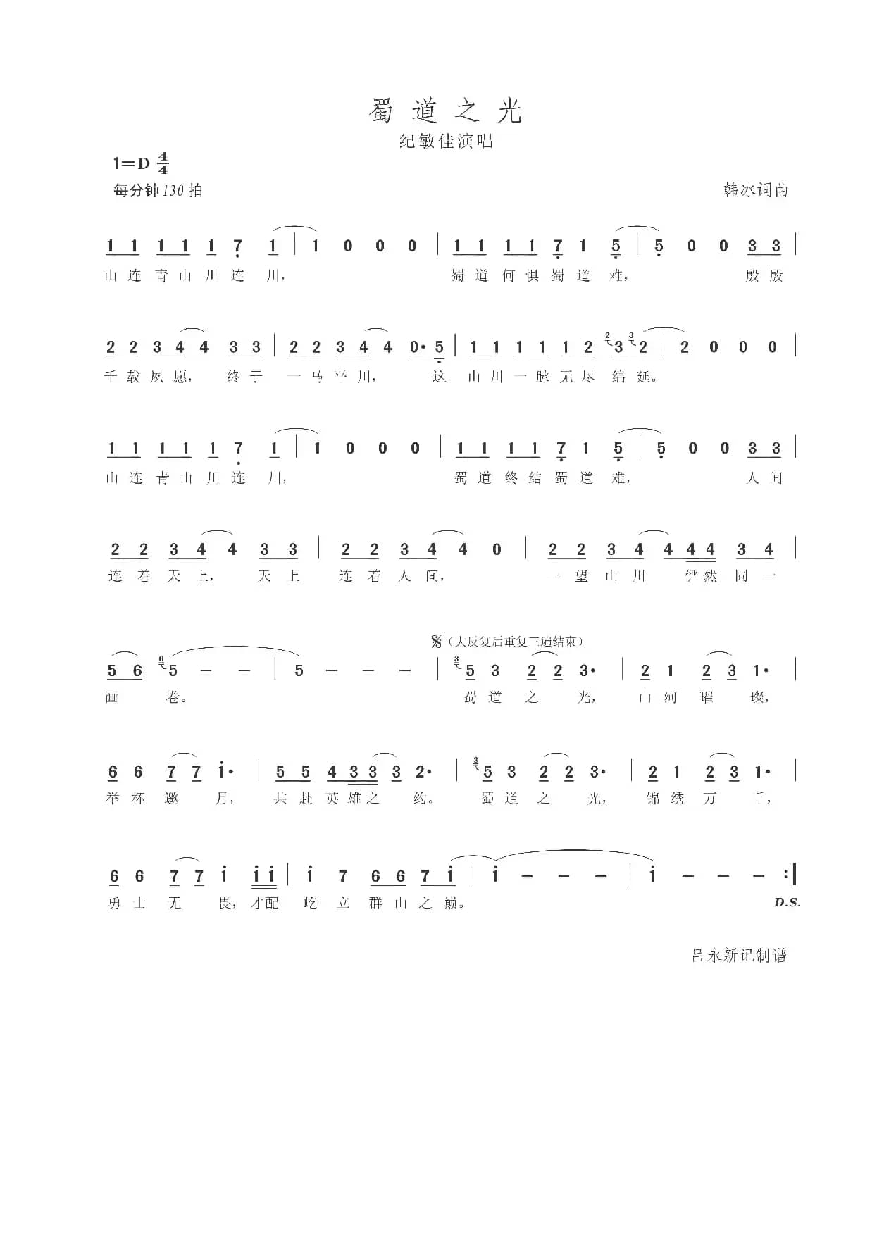 蜀道之光（纪敏佳演唱）