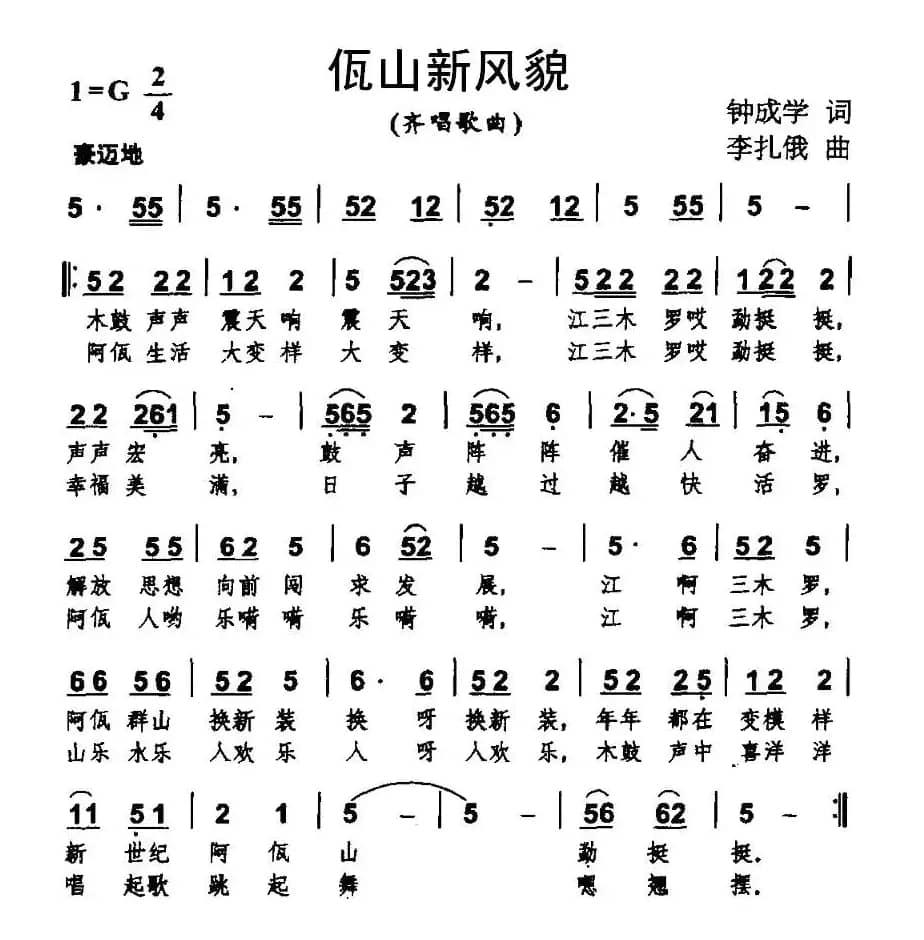 佤山新风貌