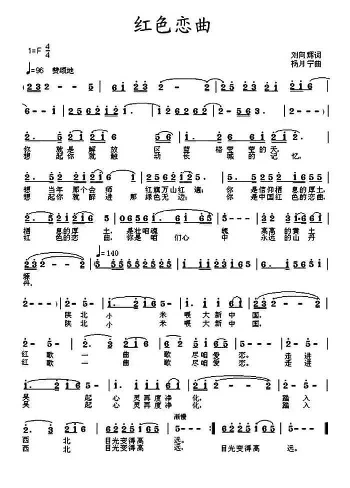 红色恋曲（刘向辉词 杨月宁曲）