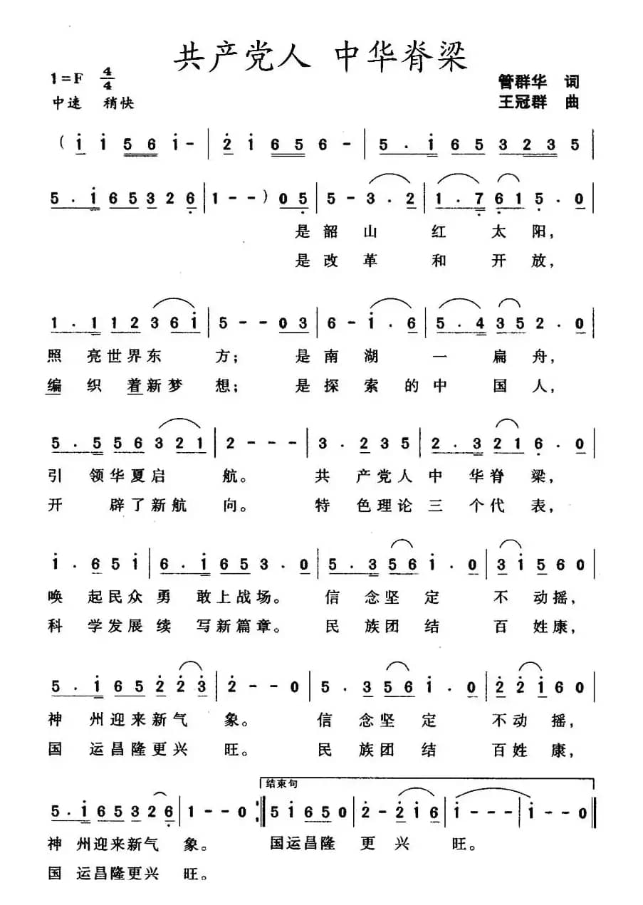 共产党人 中华脊梁