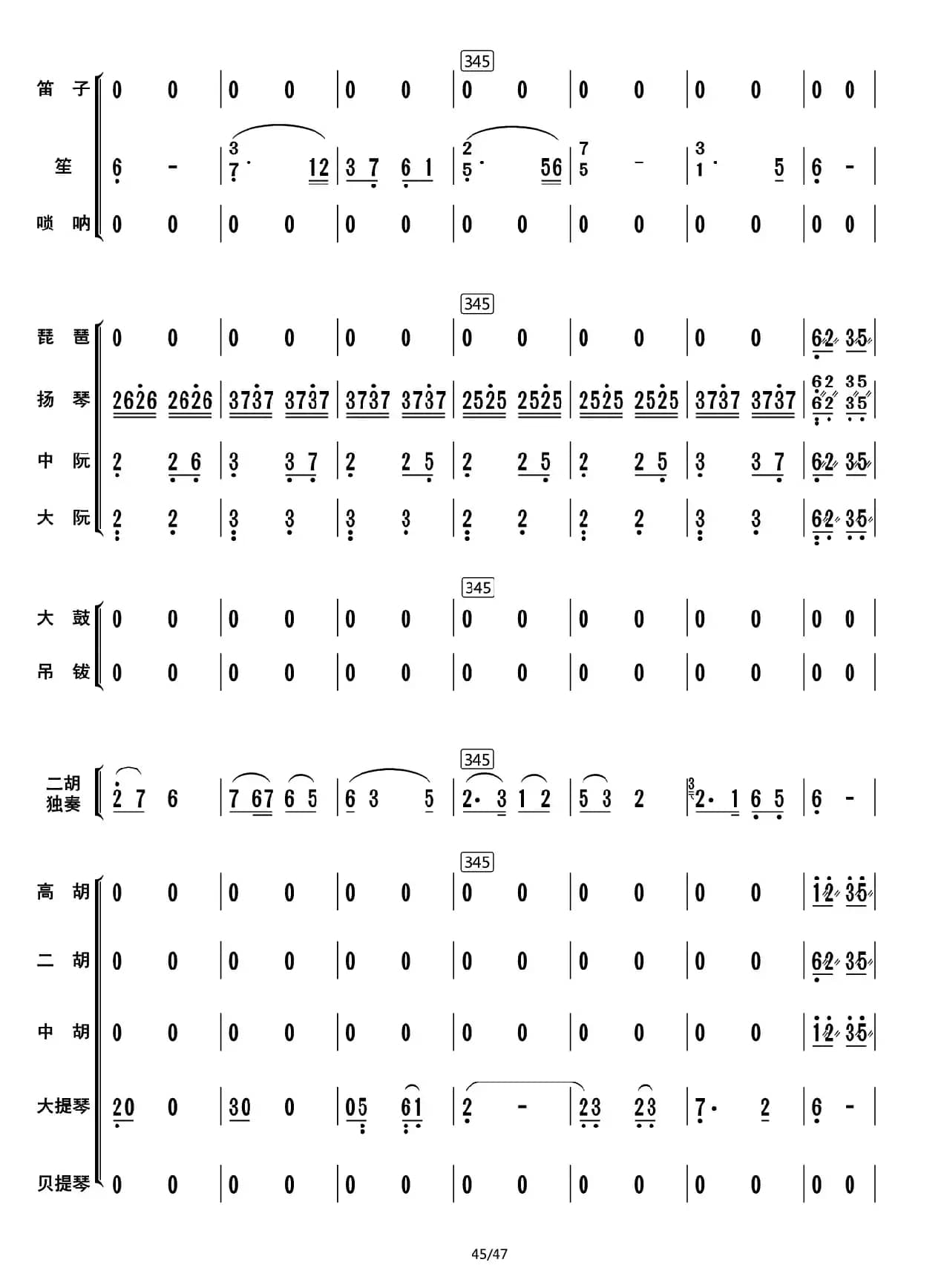 兰花花叙事曲（总谱）