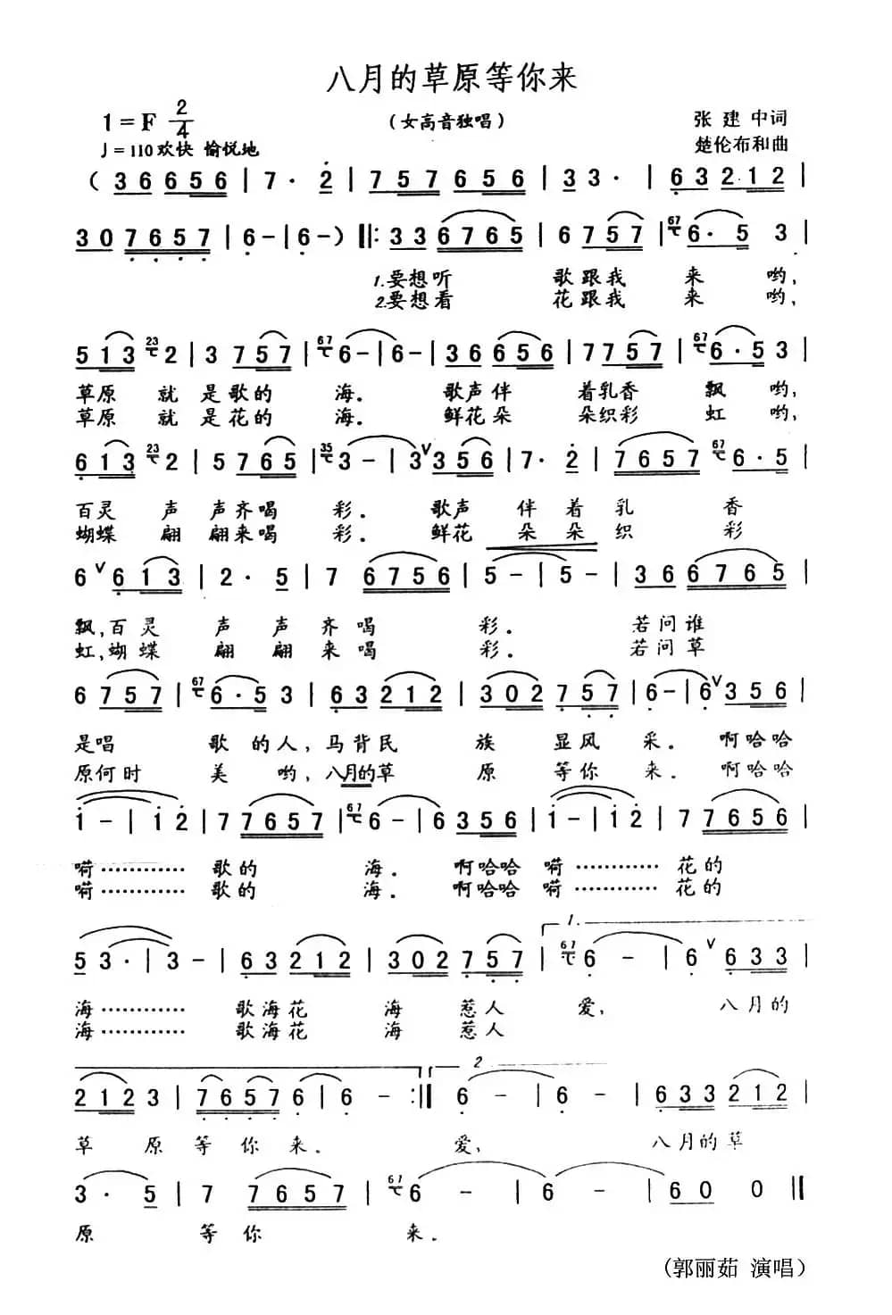 八月的草原等你来（又名：八月草原等你来）