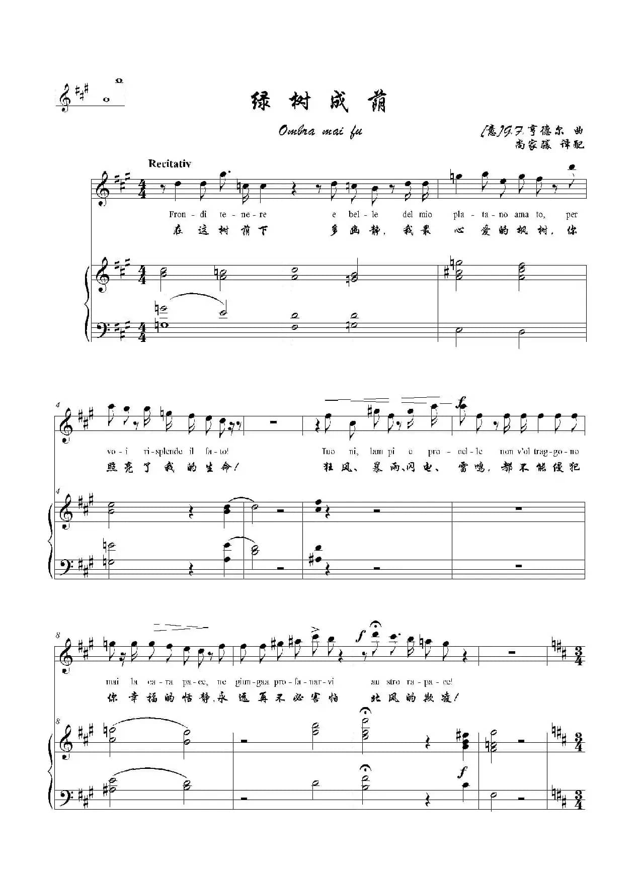 绿树成荫（A-D正谱）